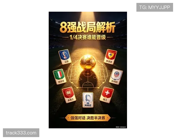 2026世界杯16强战完整比分：八场比赛结果汇总